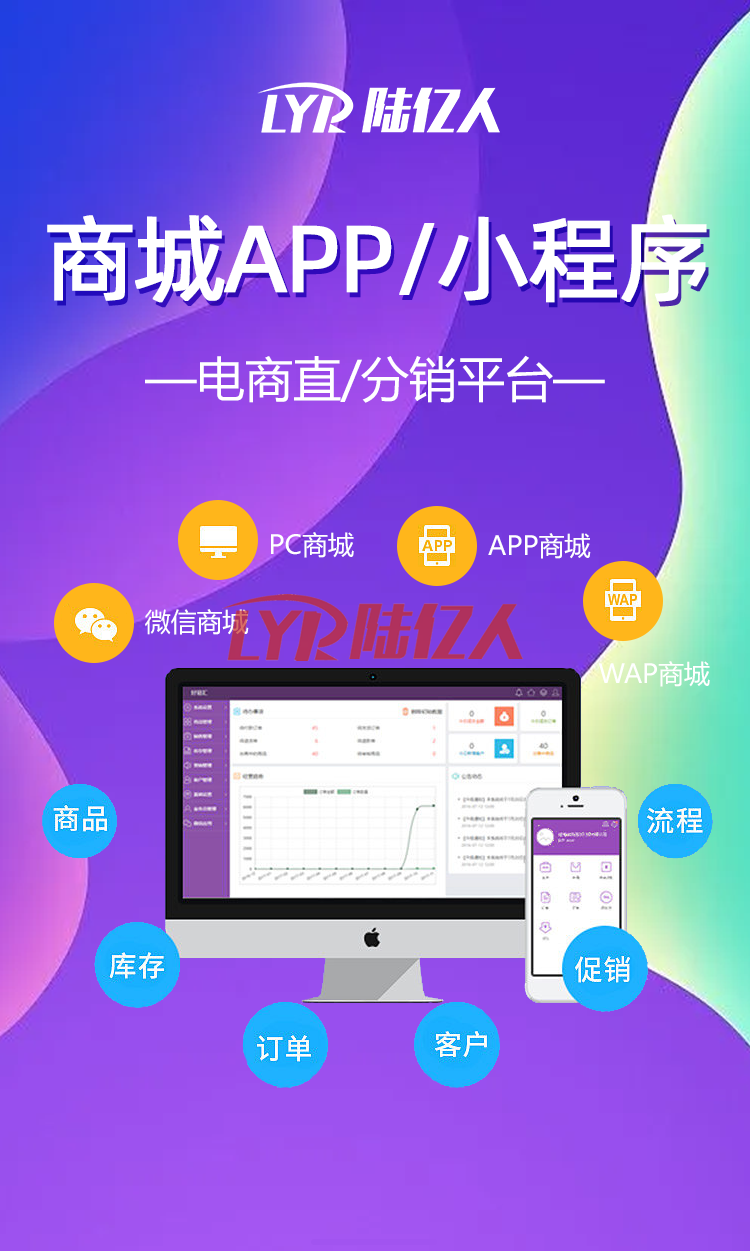 分銷商城小程序開發解決方案